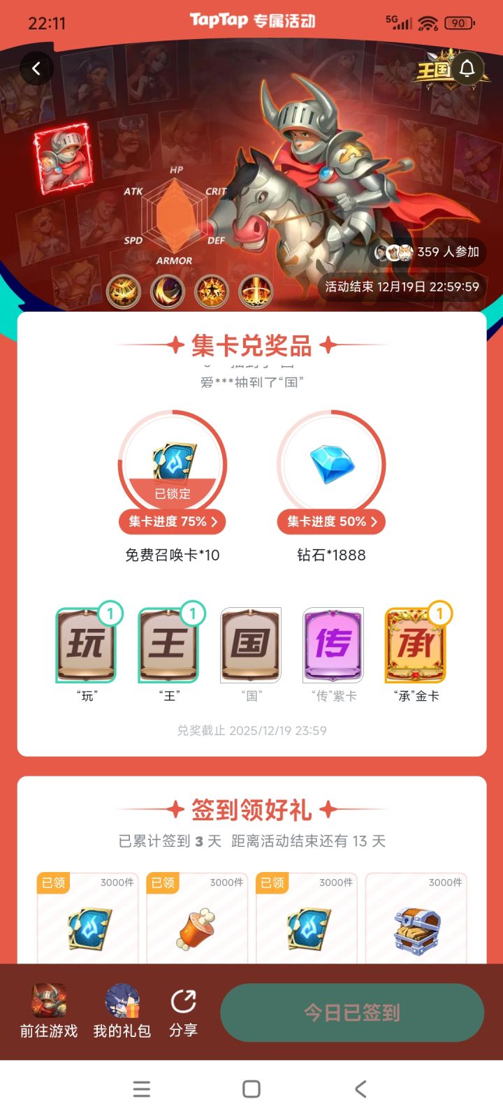 每日一贴截图