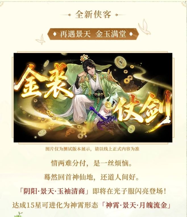 仙剑问情十月版本爆料,越祈与双形态景天登场 3