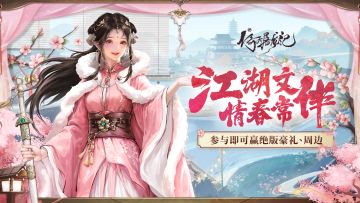 【已开奖】【绝版福利返场】江湖文情春常伴，春天相关成语赢周边