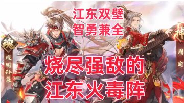 倘若孙策周瑜未死，江东必将豪夺天下！