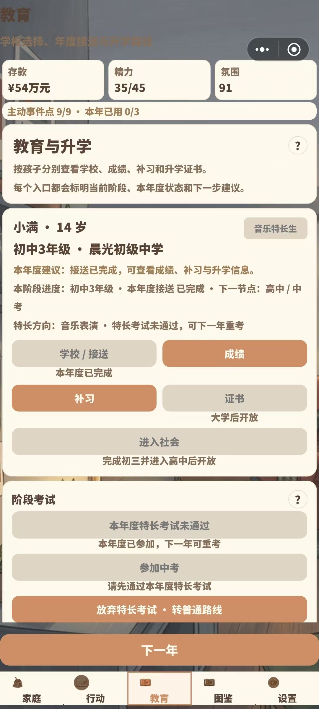 【攻略 06|中考、高考与复读:先看顺序,再看出口】 3