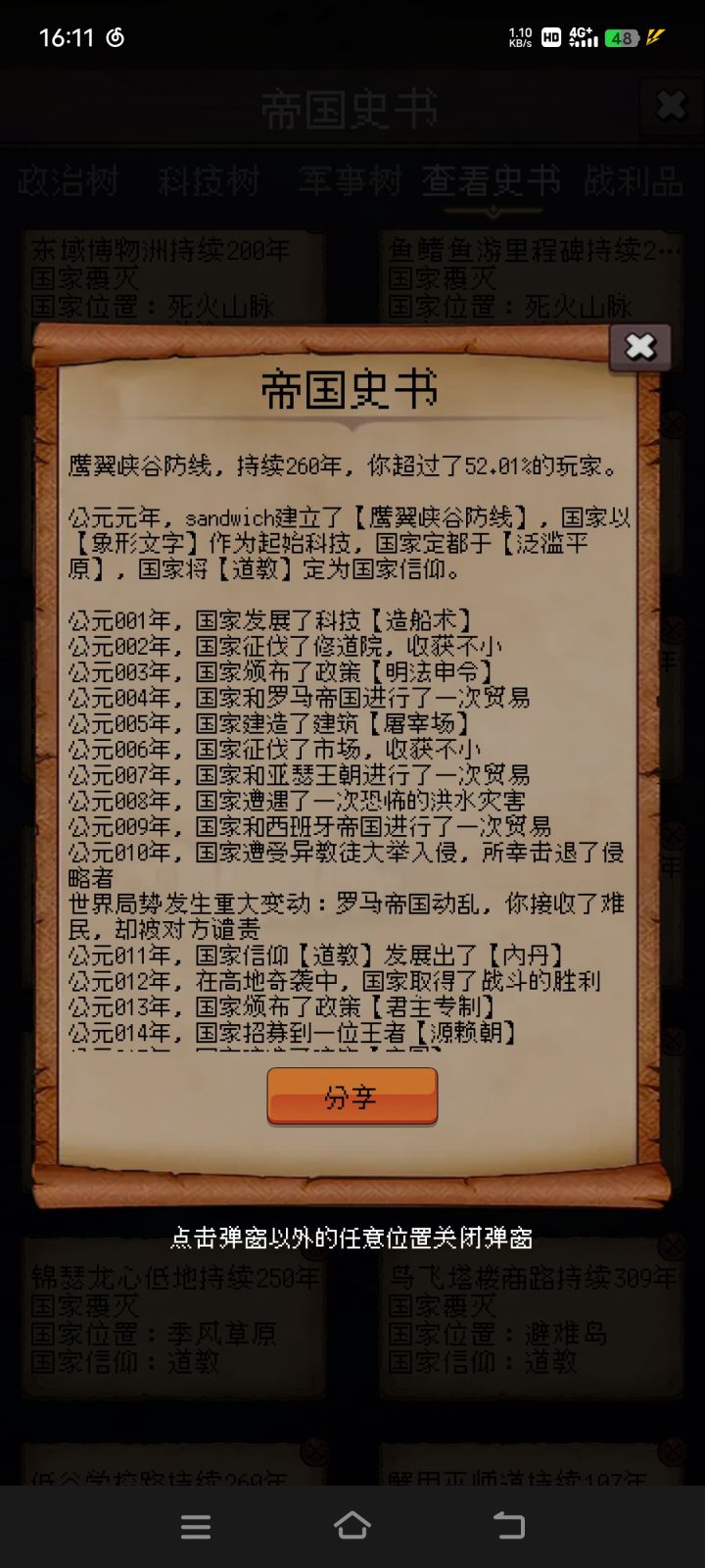 论坛打卡第四天截图