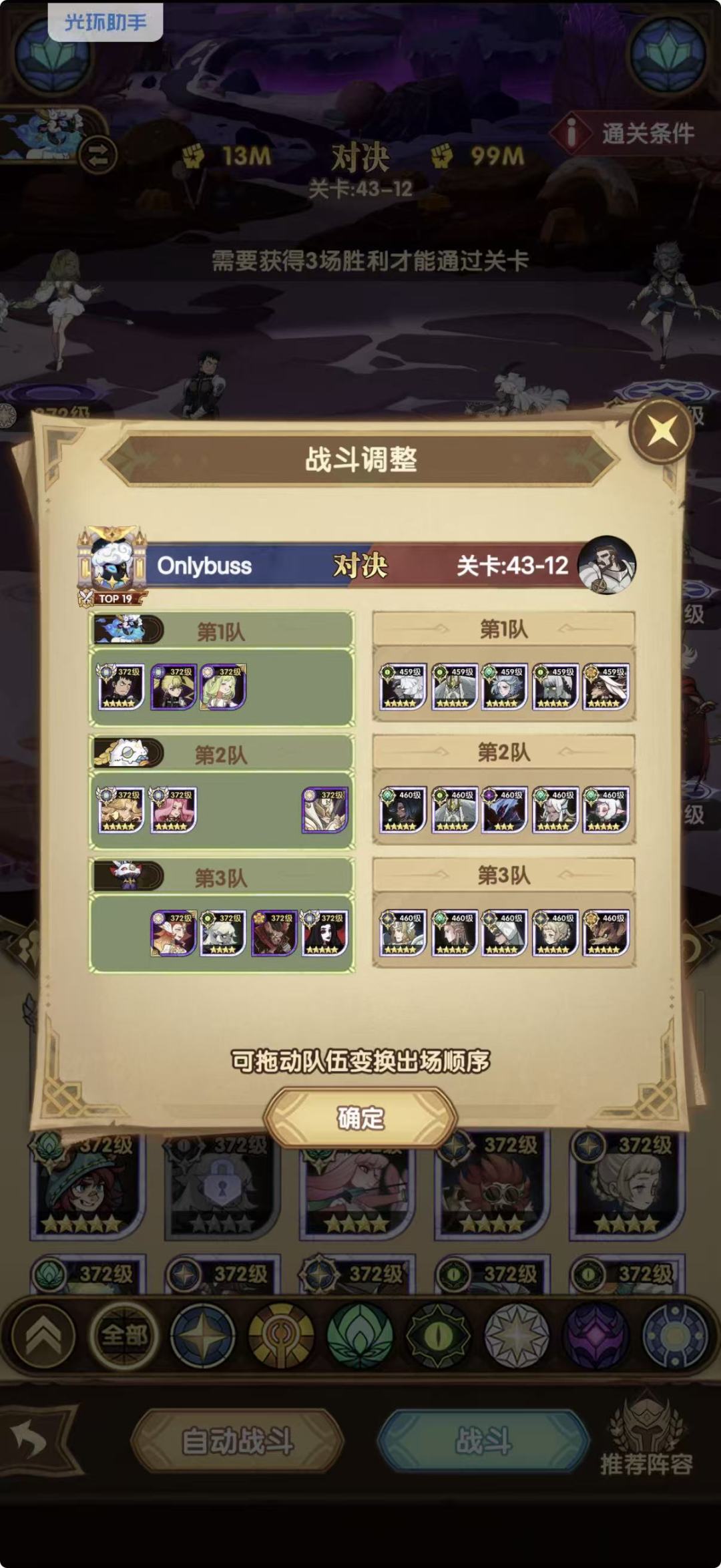 【组队服】歧路推图万能作业 1