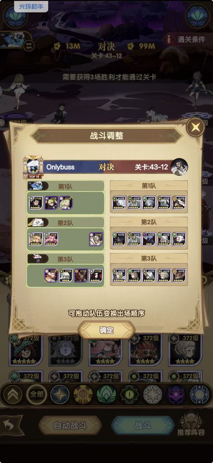 【组队服】歧路推图万能作业截图