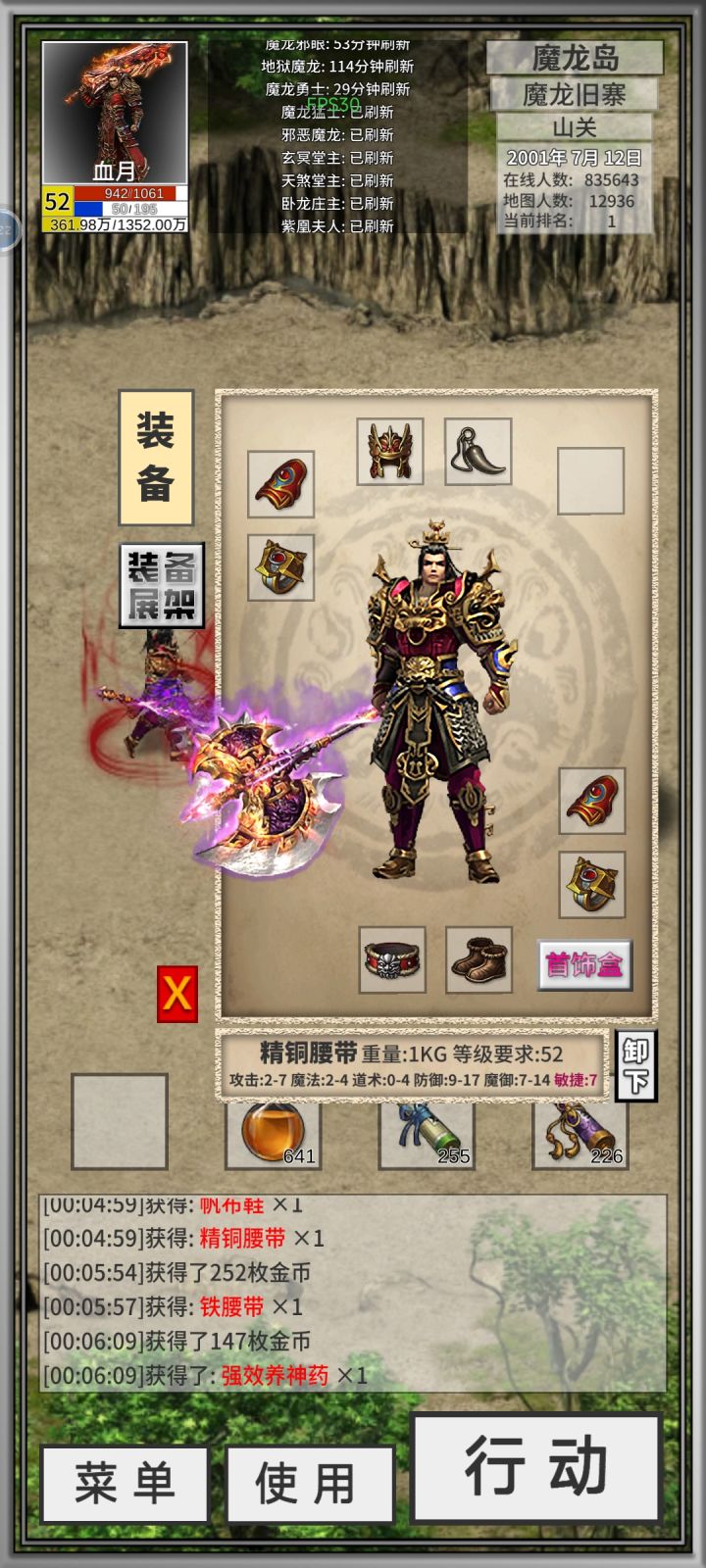 魔龙第一件装备截图