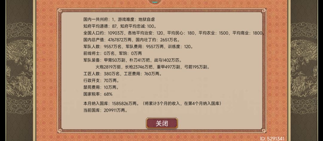 五十五年在位的一城十月税收 2