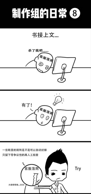 【制作组的日常8】天网Try杀疯了！！（上）