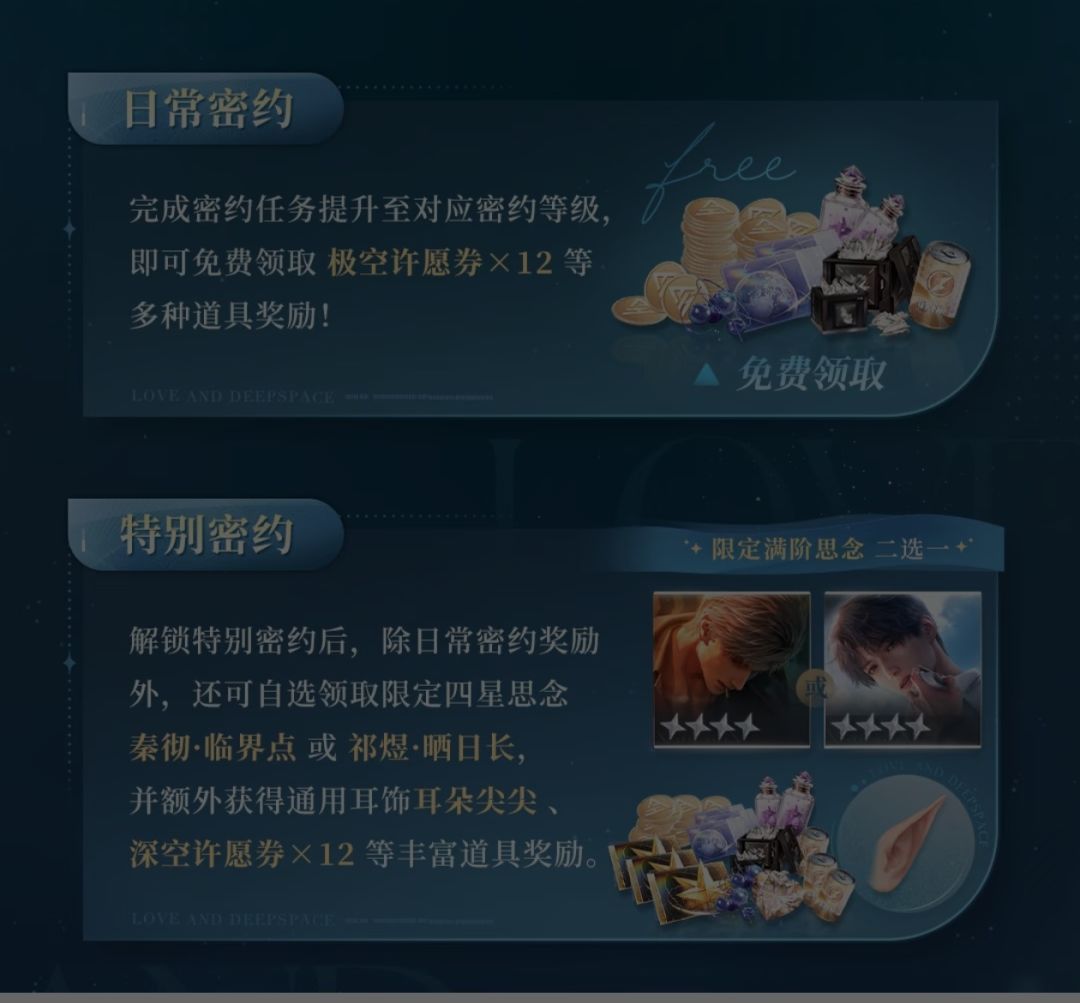 恋与深空新密约:双四星满阶白嫖指南 2