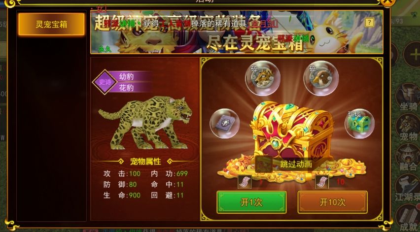 热江手游战力提升秘籍:装备强化与宠物养成 2