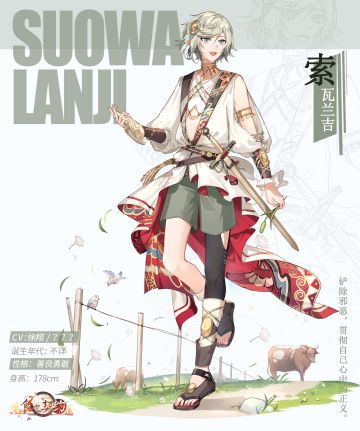 飨灵百科 | SR飨灵【索瓦兰吉】介绍