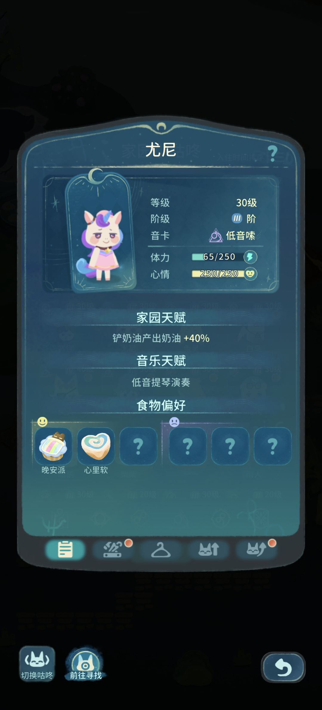 晚安森林食谱 2