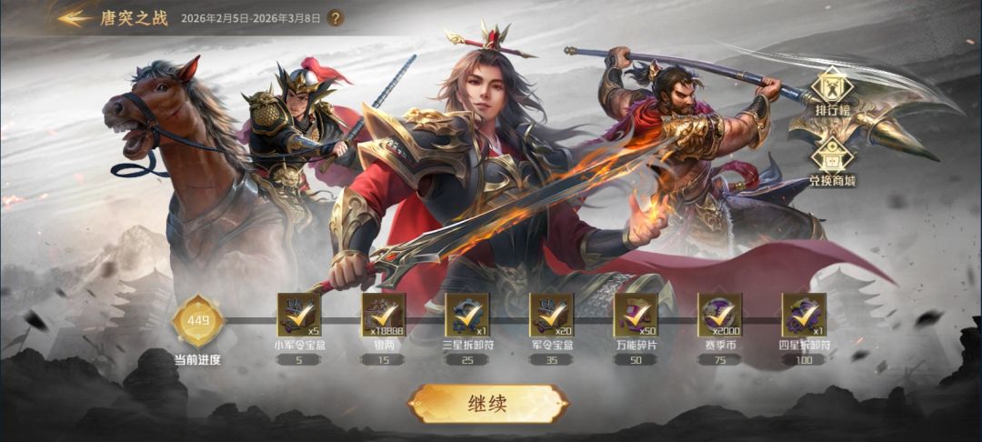 唐突之战 1
