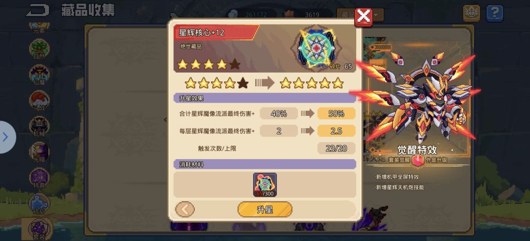 套装这个程度还要肝多久才能觉醒啊? 3