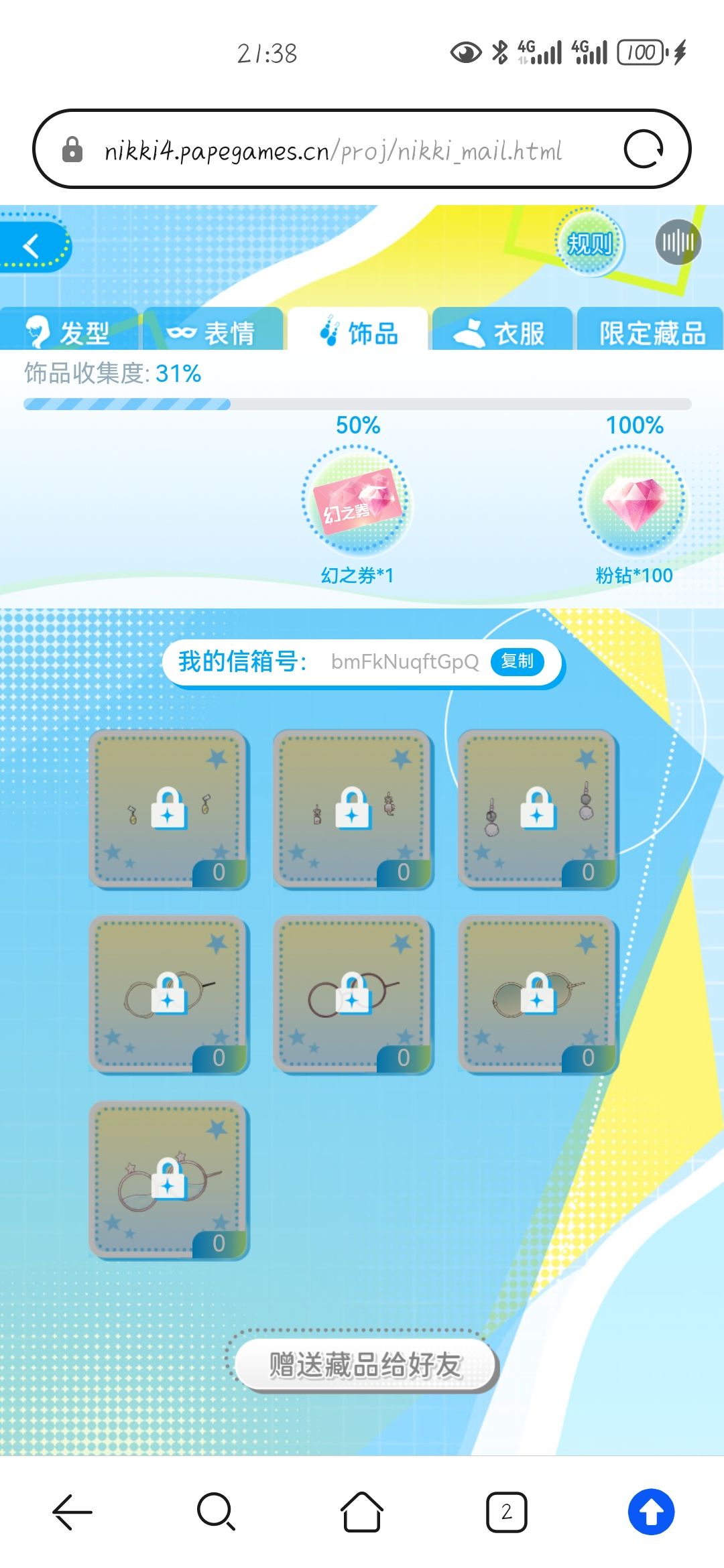 互换,求送 6
