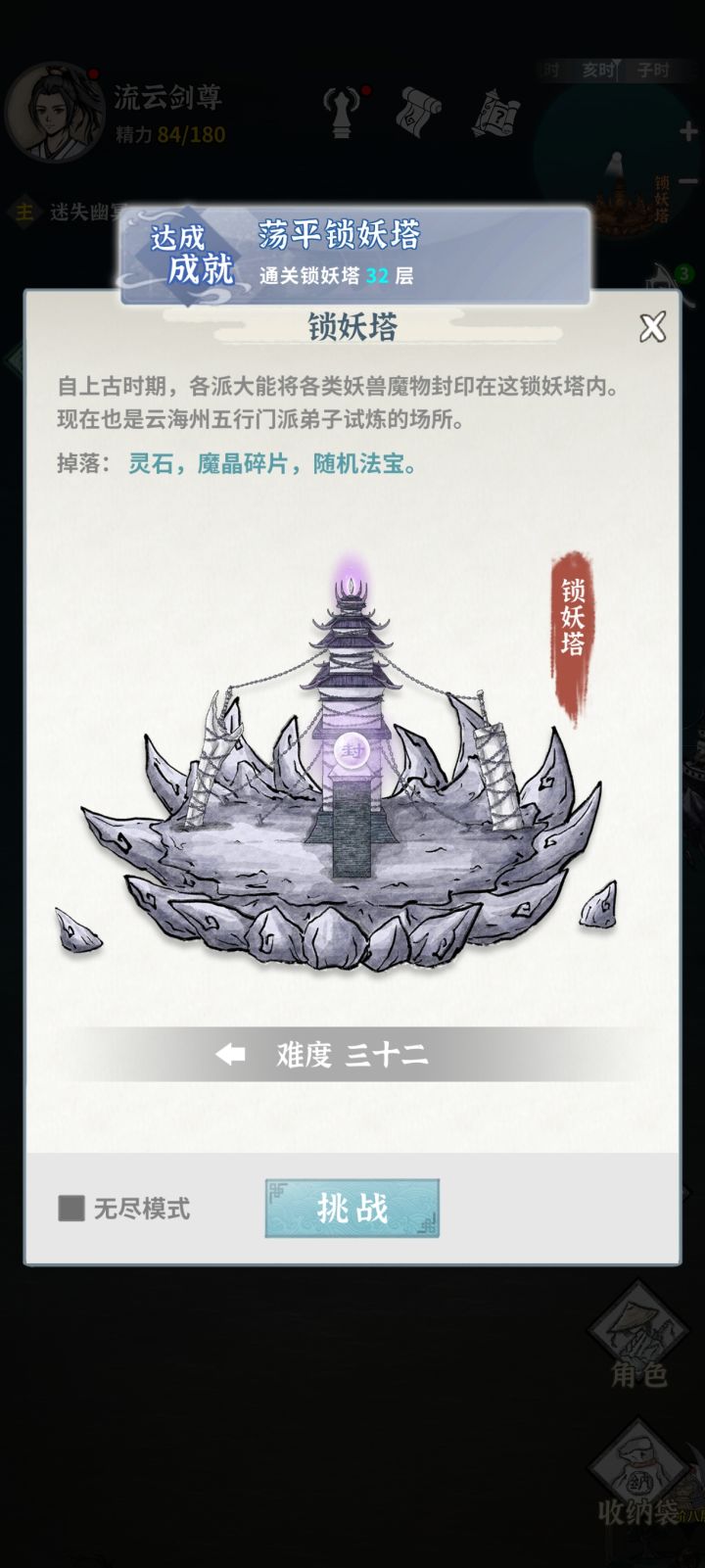 终于通关镇妖塔啦!!!截图