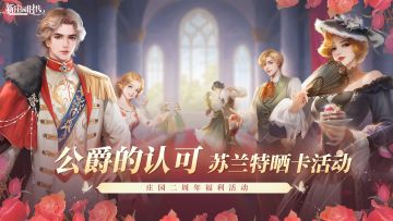 晒卡抽奖丨公爵的认可——苏兰特晒卡活动