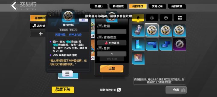 一点上架就提示，卸载重装还是这样，阿宽怎么弄。截图