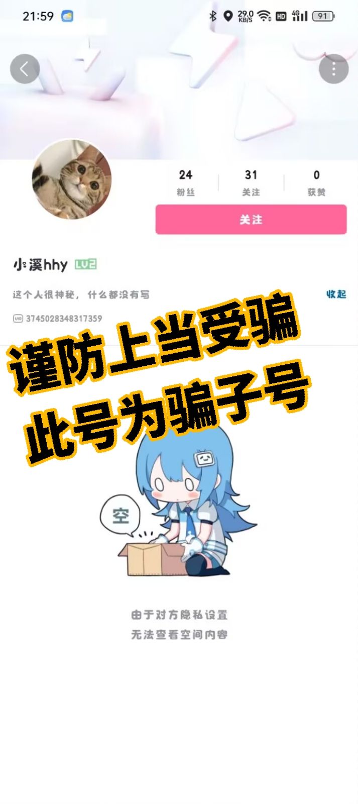 反诈骗 9