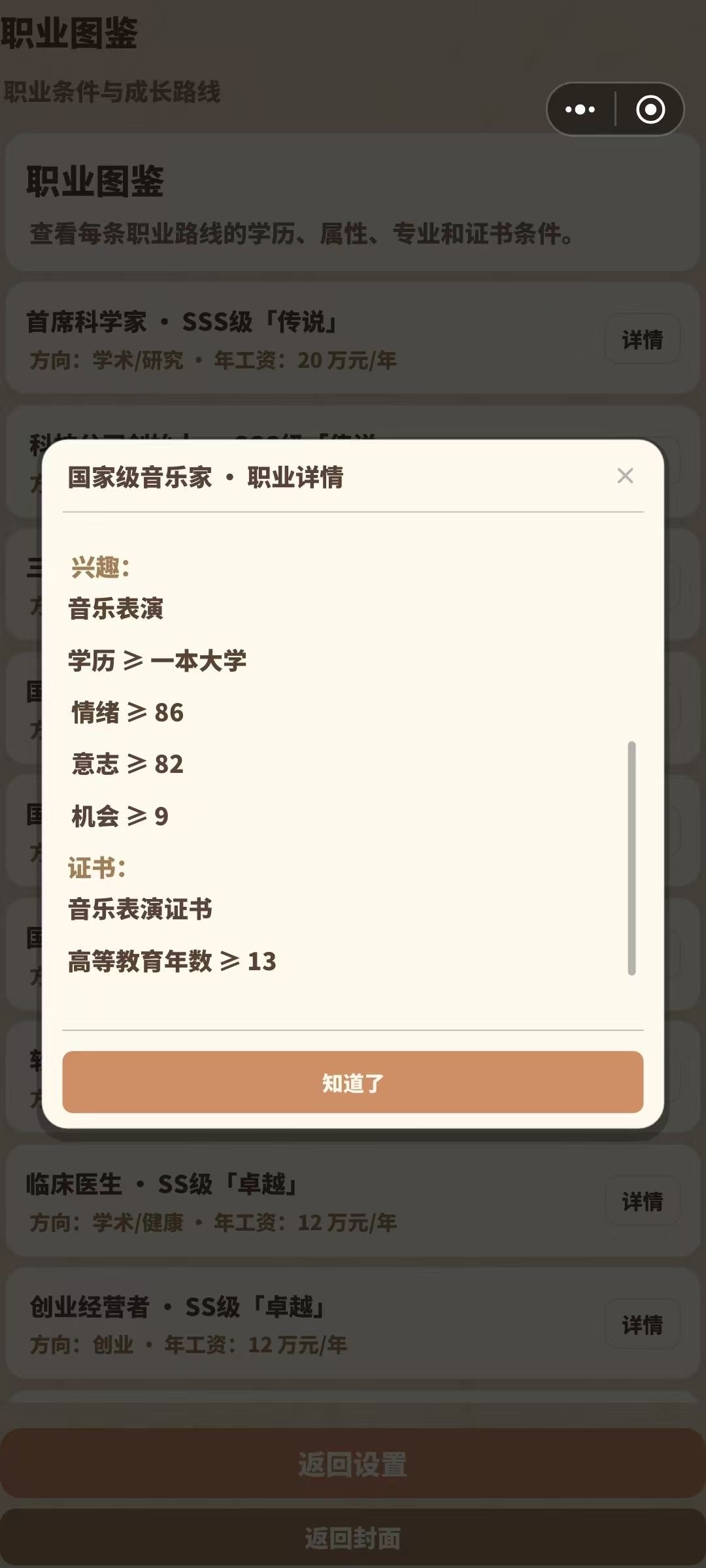 【攻略 08|职业选择与专业匹配:先看路线,再看收入】 5