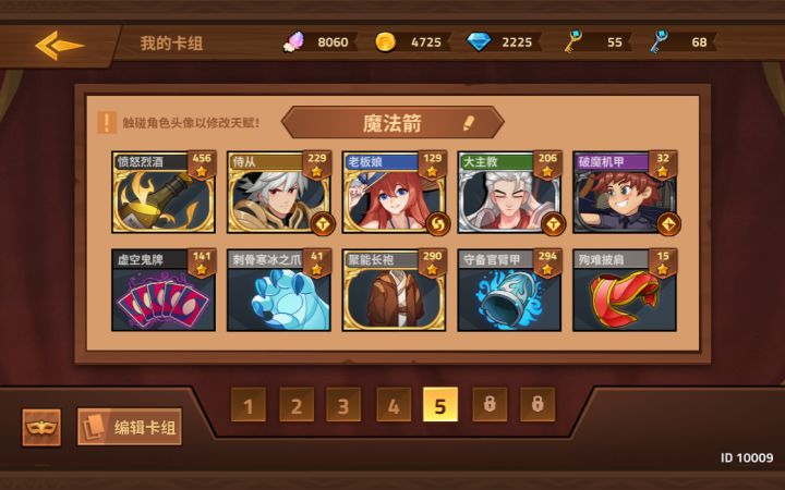 便宜卡组推荐第一期截图