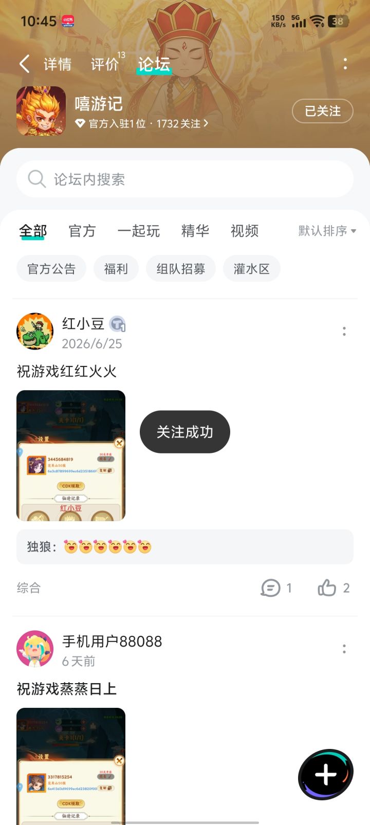 红红火火截图