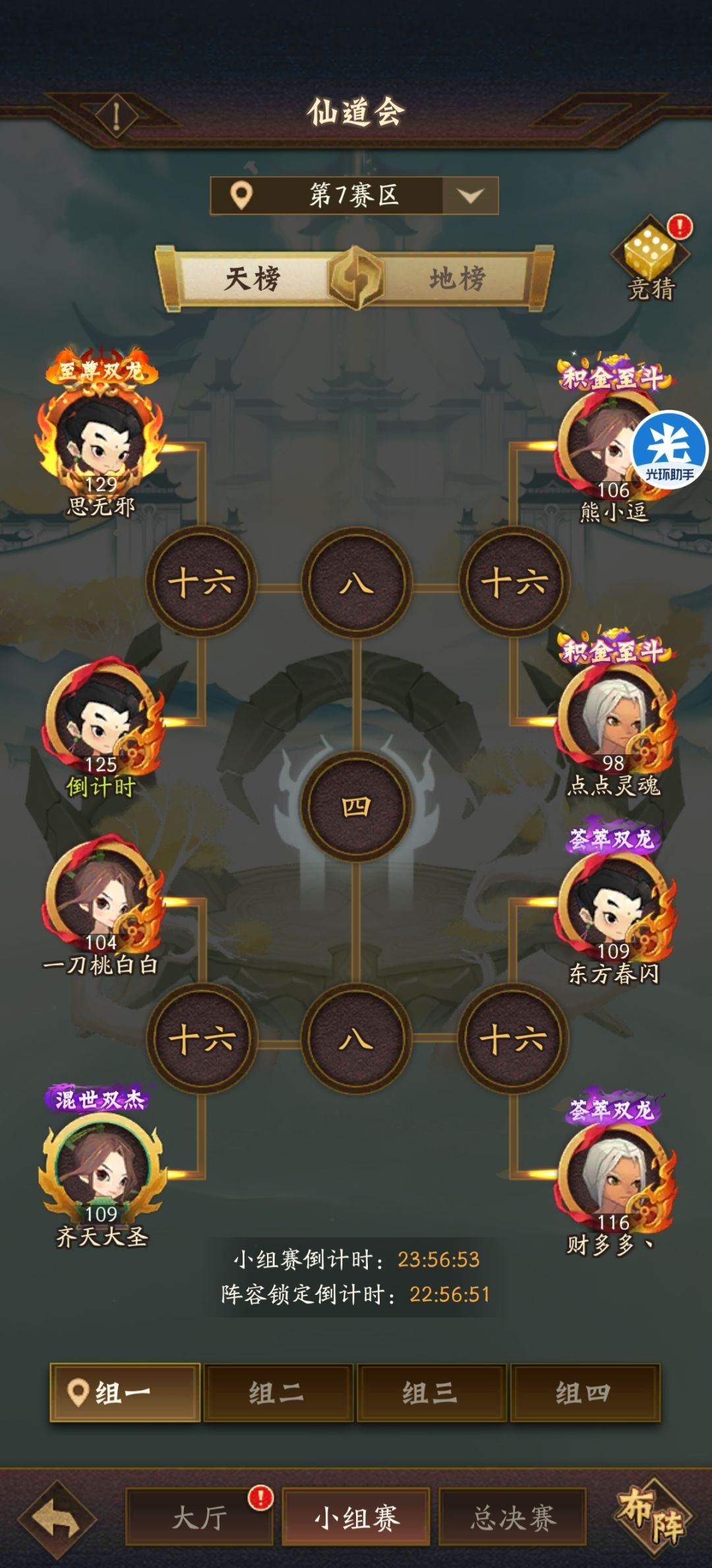硬逼氪?仙道会 1