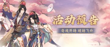 活动预告丨千面之下好戏开场！仙逆主题位面冠名权归属揭晓