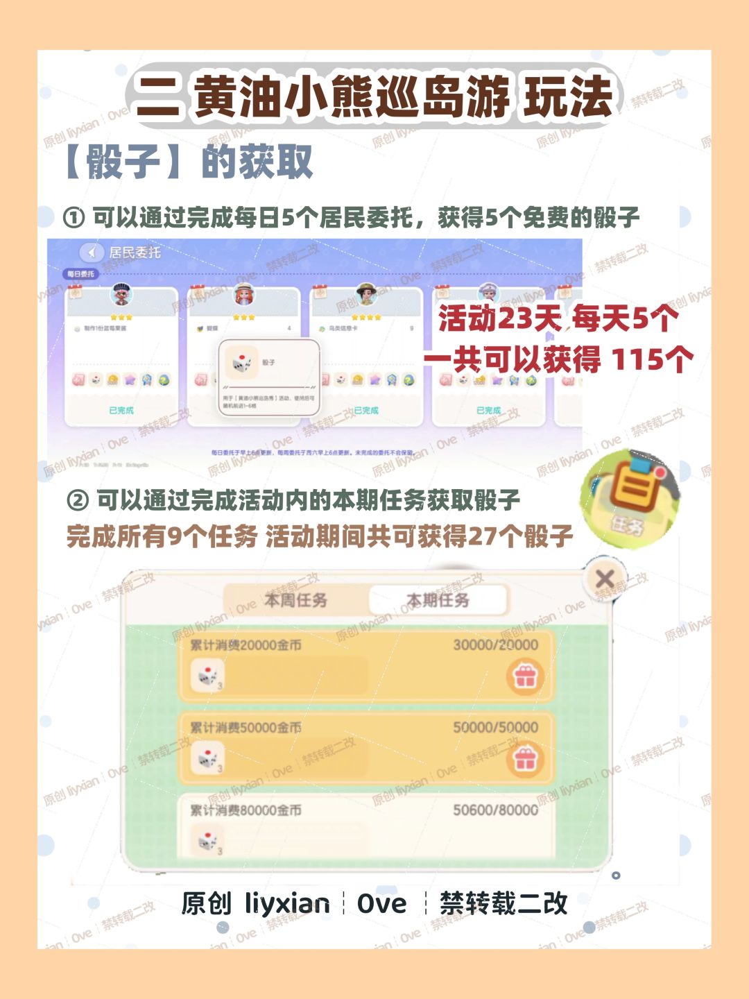 【心动小镇】黄油小熊联动活动 玩法全攻略 5