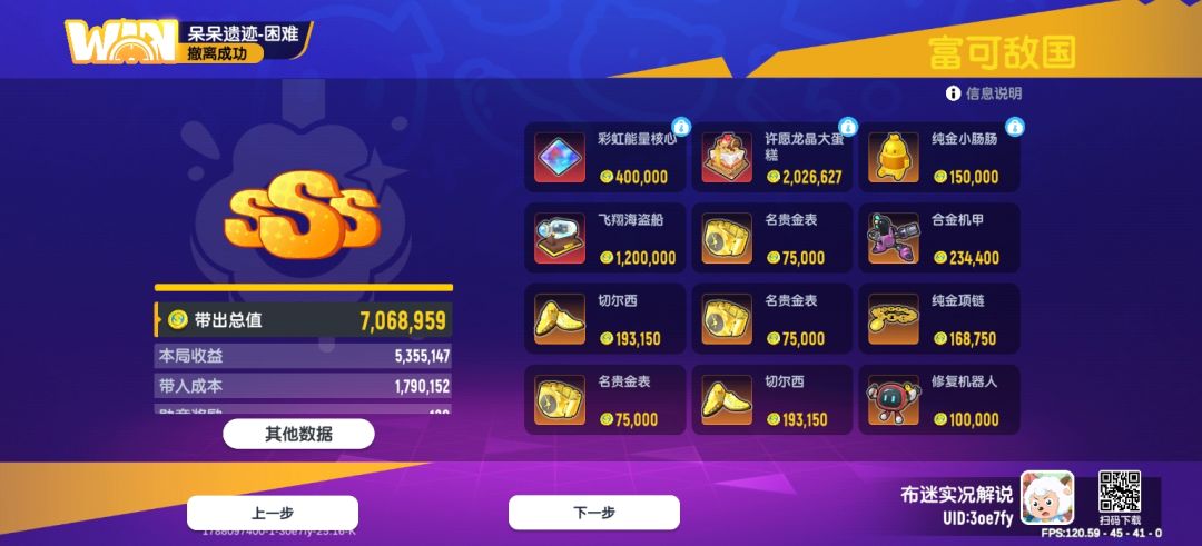 8.30一天两个龙晶大蛋糕 7