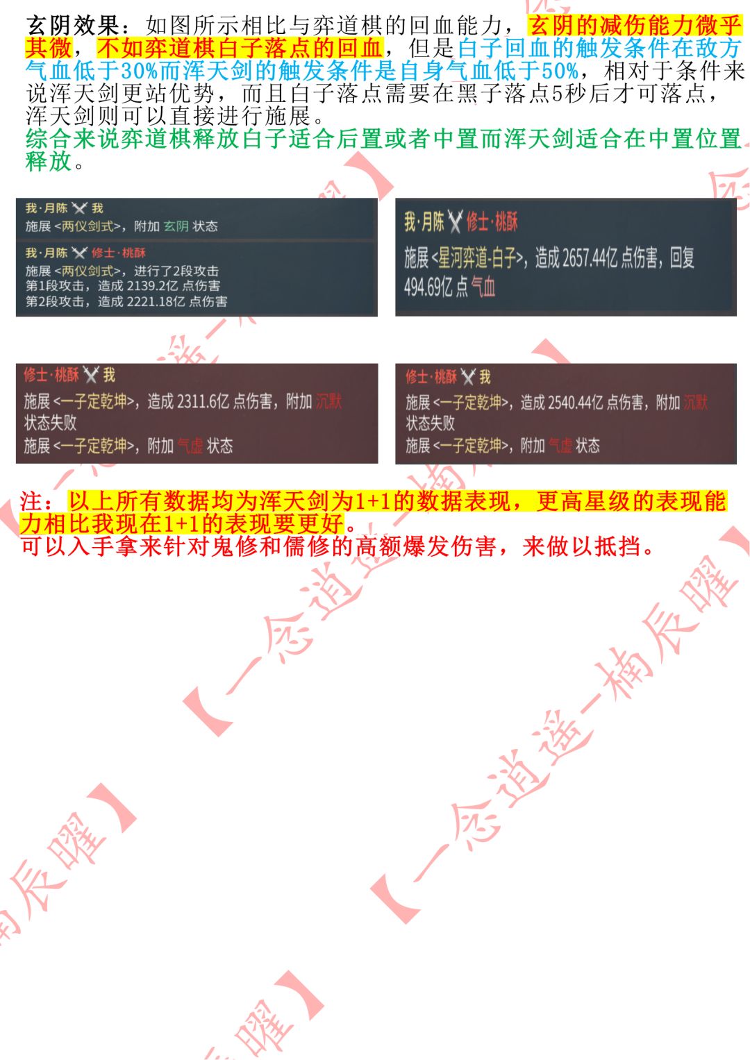新本命铸宝阴阳浑天剑 3