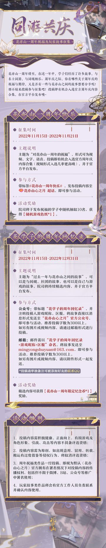 书院情报 | 同游共庆·周年祝福及故事征集活动开启
