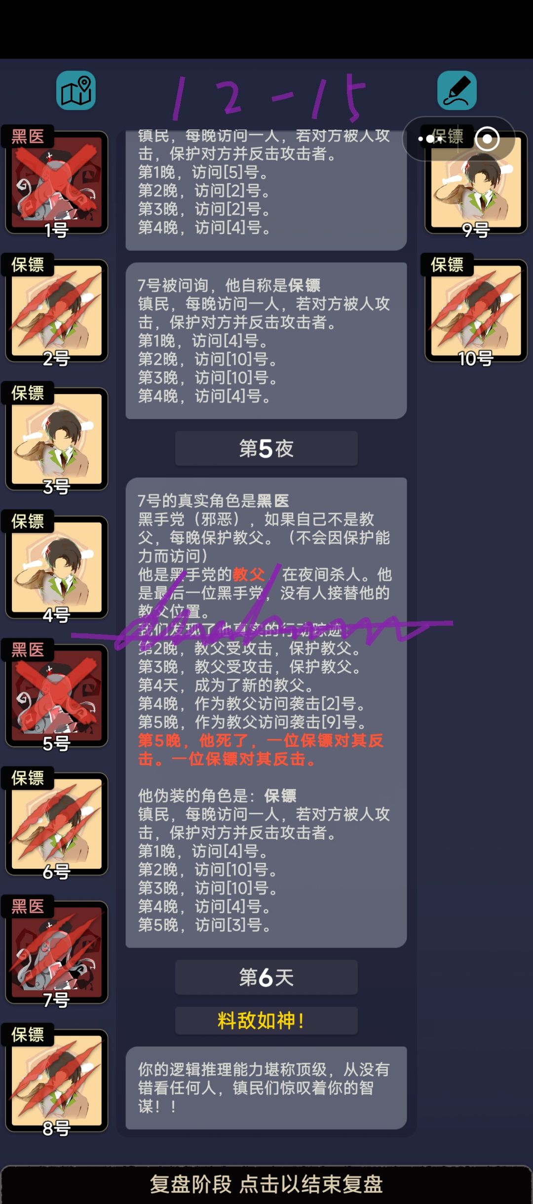 十二章关卡杂谈(下) 9