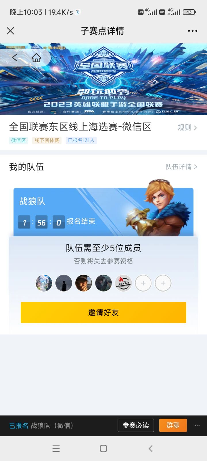 全国联赛截图