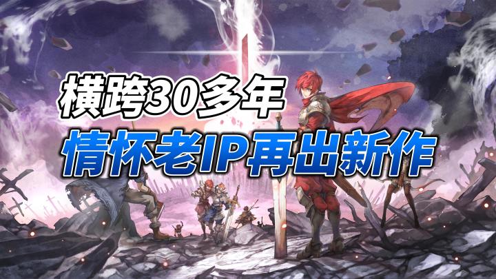 曾经拯救Falcom的传奇作品,如今竟然改编成手游!截图