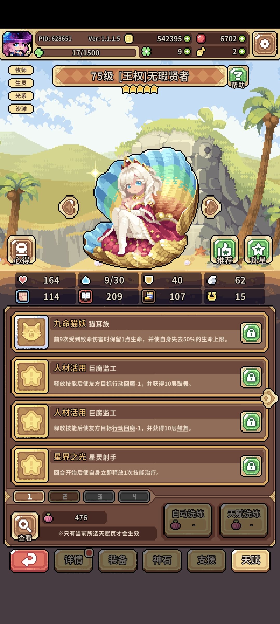 这才第四天就把游戏打穿了。 2