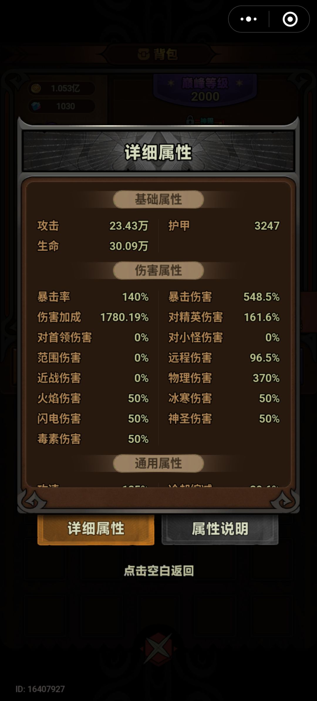 为什么会有140的暴击率,大佬给我看看 1
