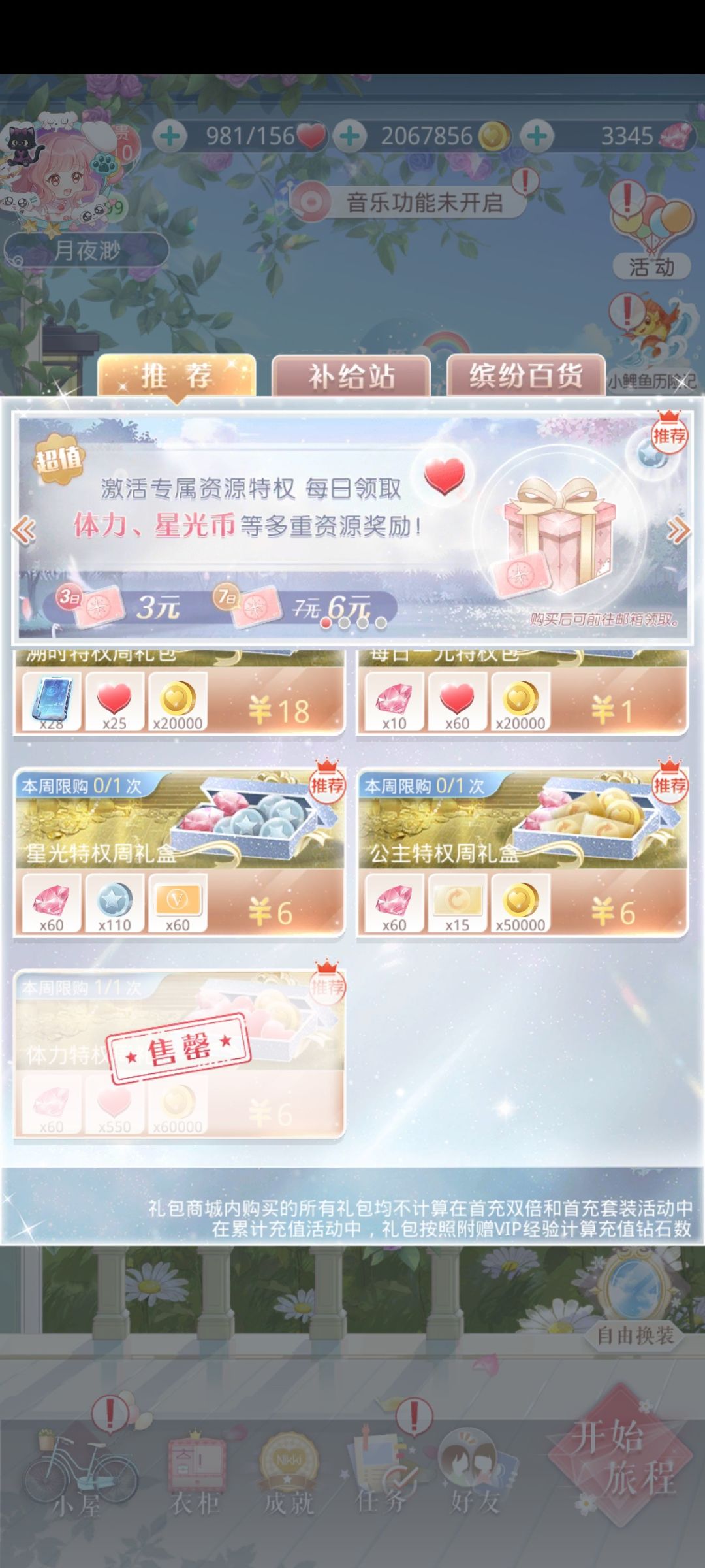 这个礼包不是一周一次吗?为什么没有刷新 1