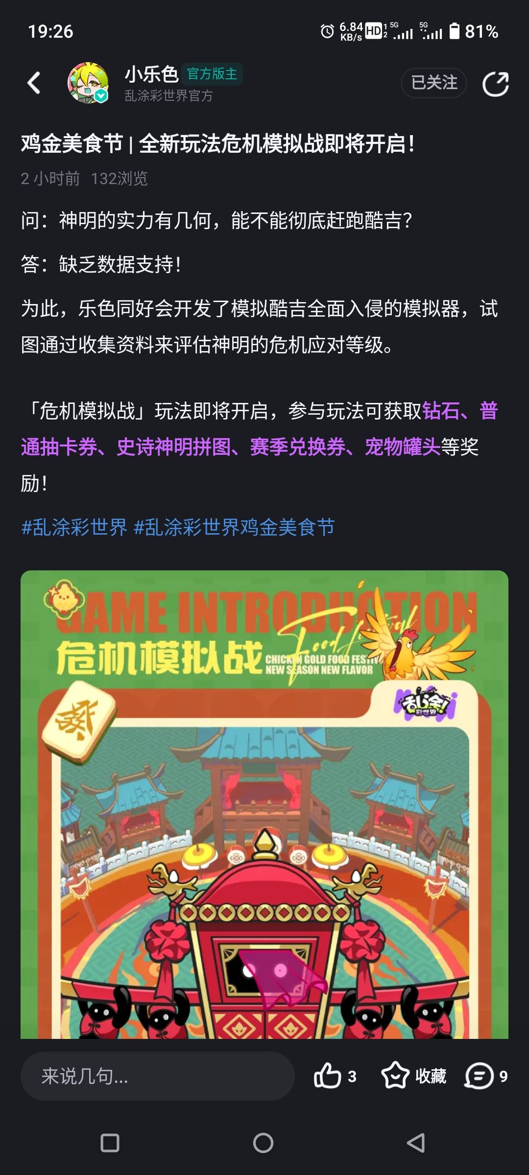 零氪屯屯鼠一百三十四天打卡S2赛季第十三天 3