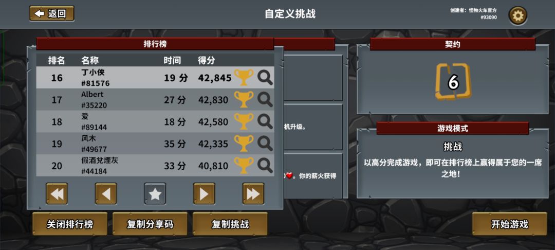 弑神之路——基础难度 42845分 2