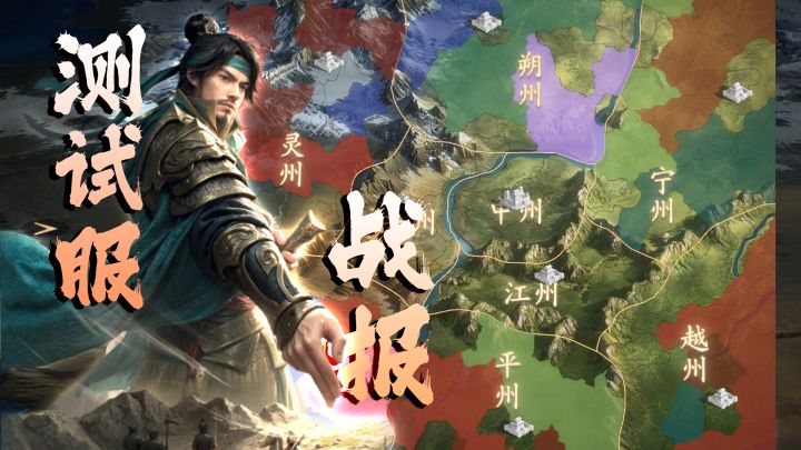 各大联盟群雄割据、开荒减压、玩法优化《王于兴师》开测战报截图