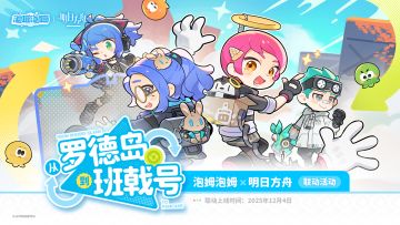 专题网页「从罗德岛到班戟号」现已上线!