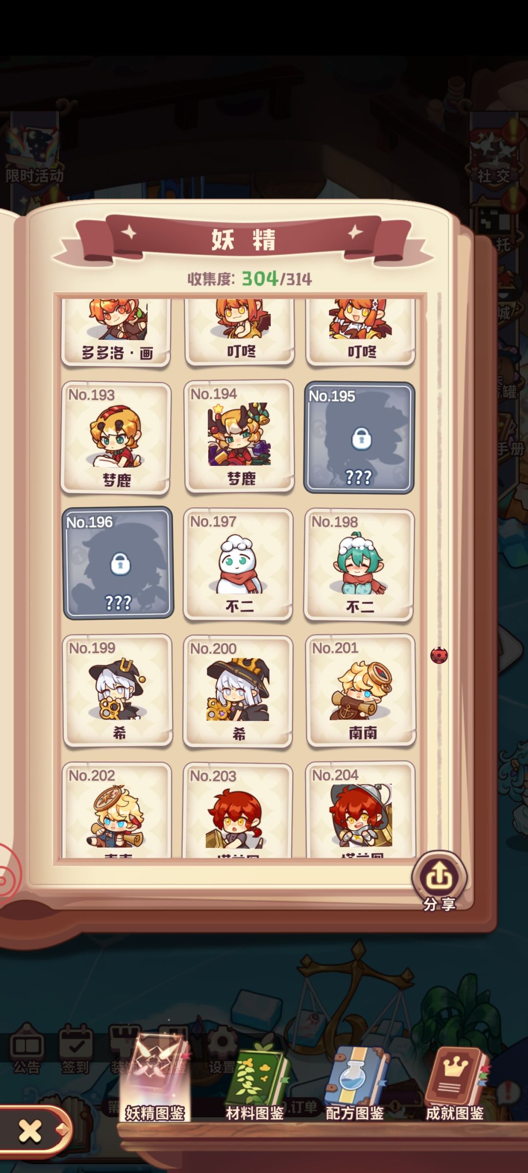 问一下这三只都是谁 2