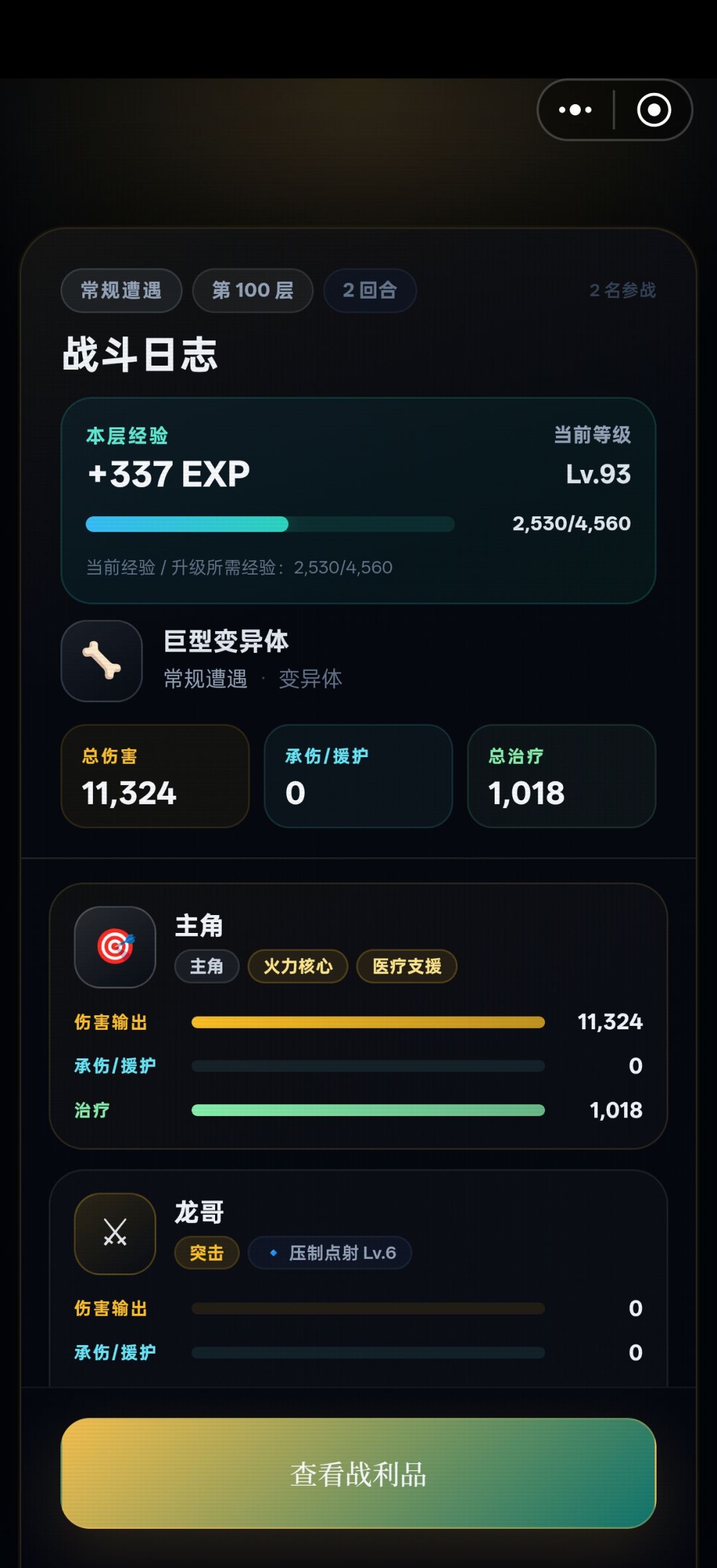 二周目通关截图