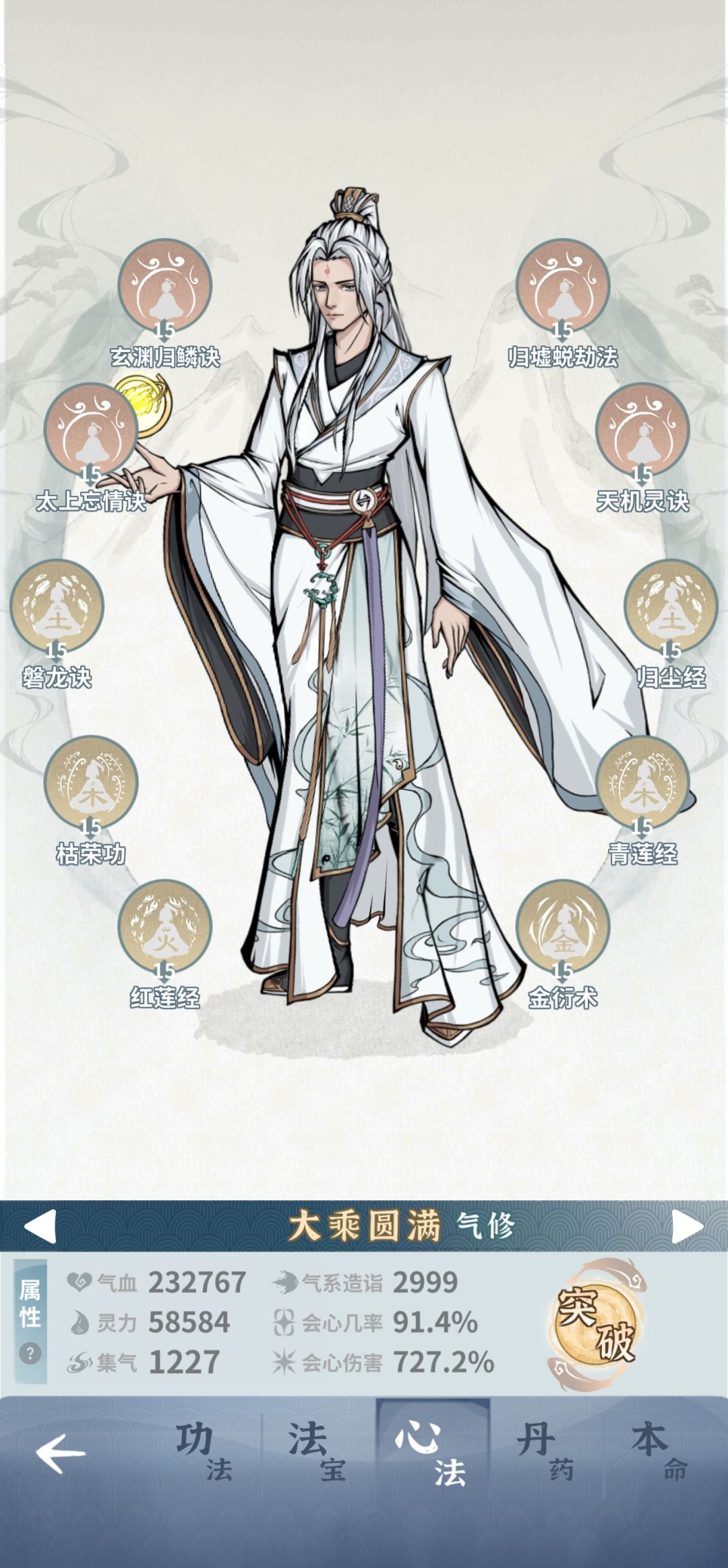 师尊渡劫总是忽然暴毙 2