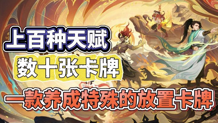 终于不是换皮!一款具有独特养成策略的放置卡牌游戏!截图