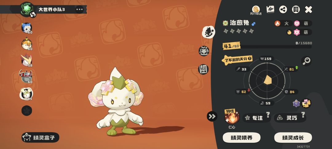 天上掉下个治愈兔 2