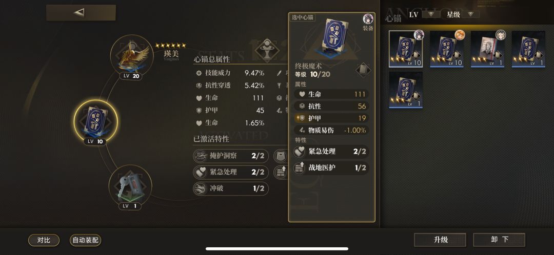 心锚装备属性推荐,和我自己刷的 3
