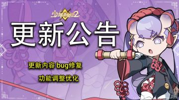 7月10日版本更新公告