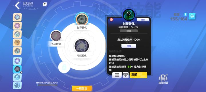 大佬们有人能帮忙看一下为啥激活不了吗?我抄的推荐方案只有这一个带了封印转化截图