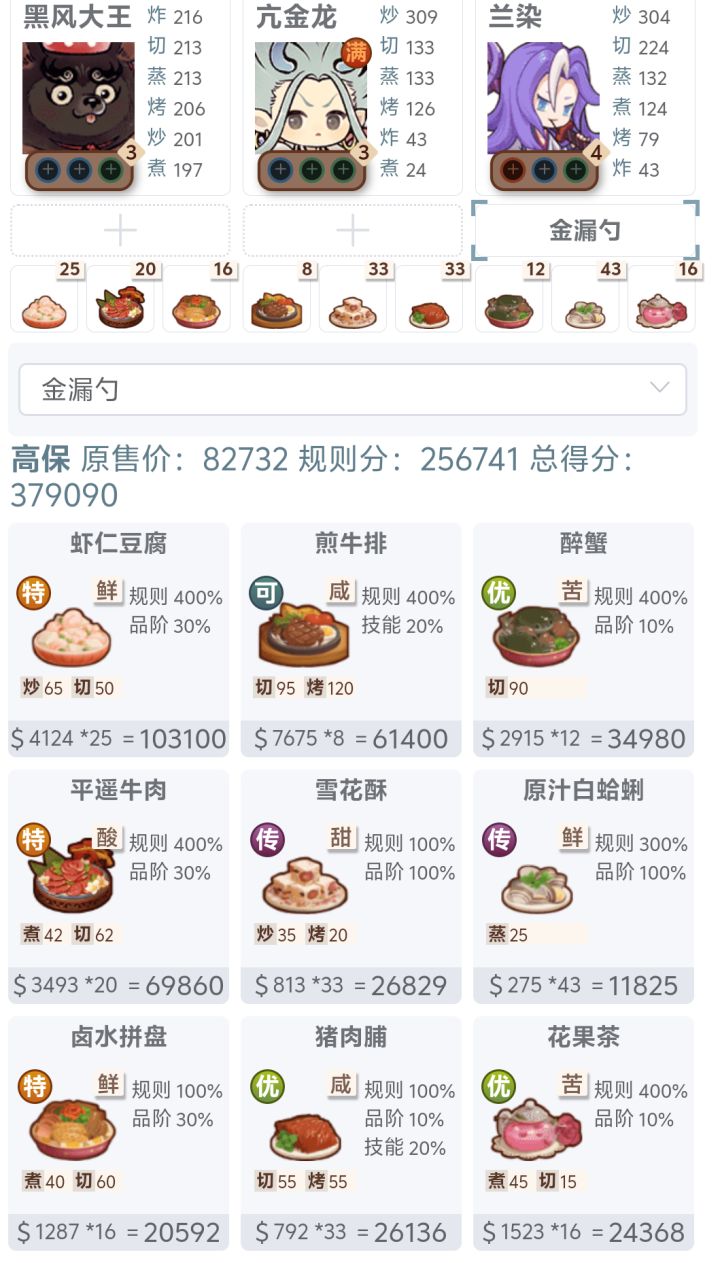 给,低配御前高保截图
